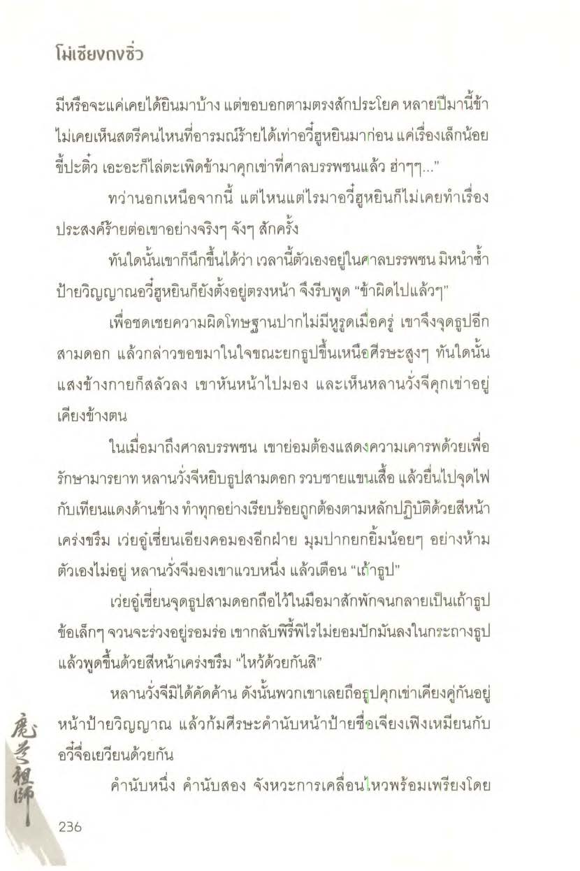 ปรมาจารย์ลัทธิมาร เล่ม 1 5 + ตอนพิเศษ Page 1295