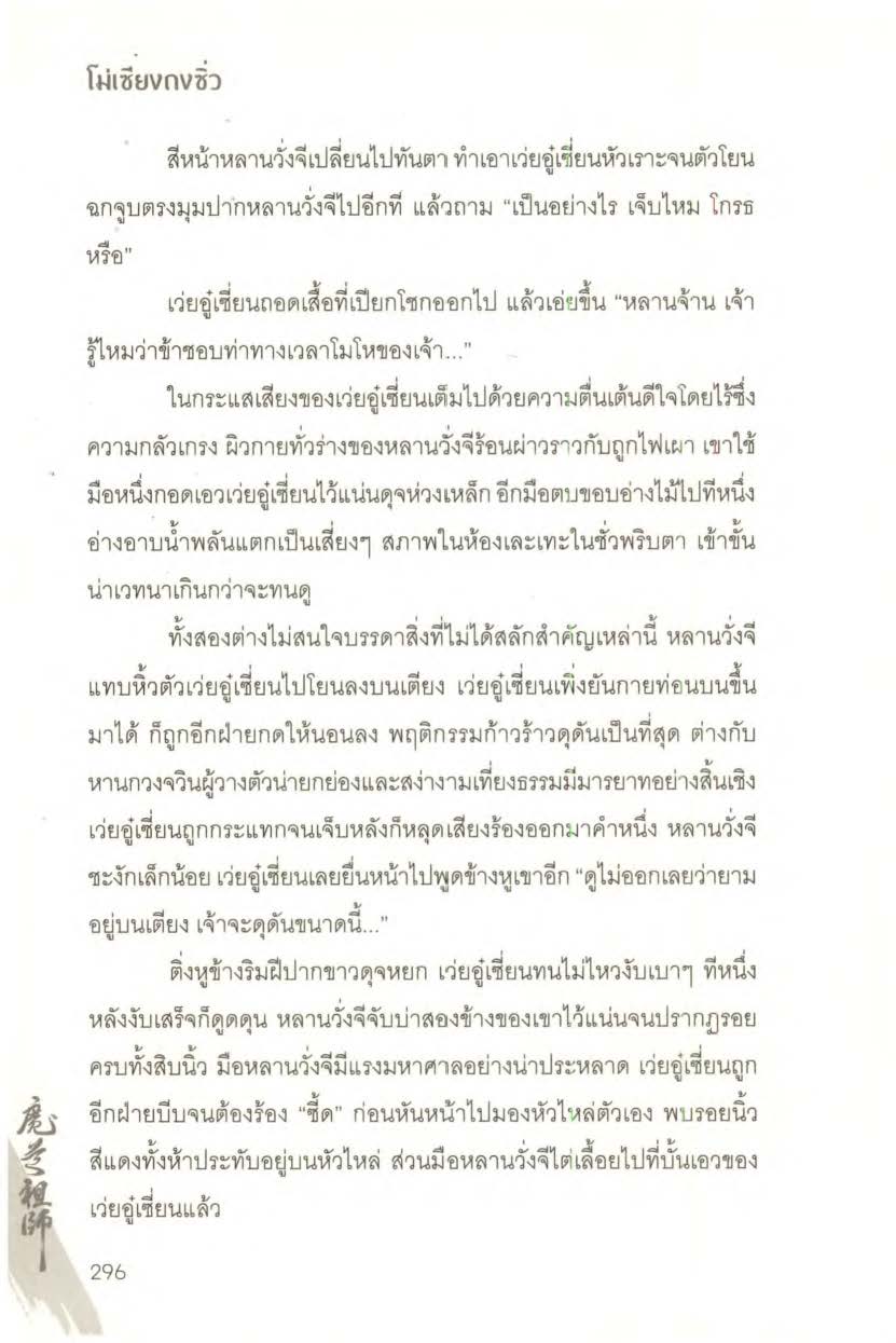 ปรมาจารย์ลัทธิมาร เล่ม 1 5 + ตอนพิเศษ Page 1355