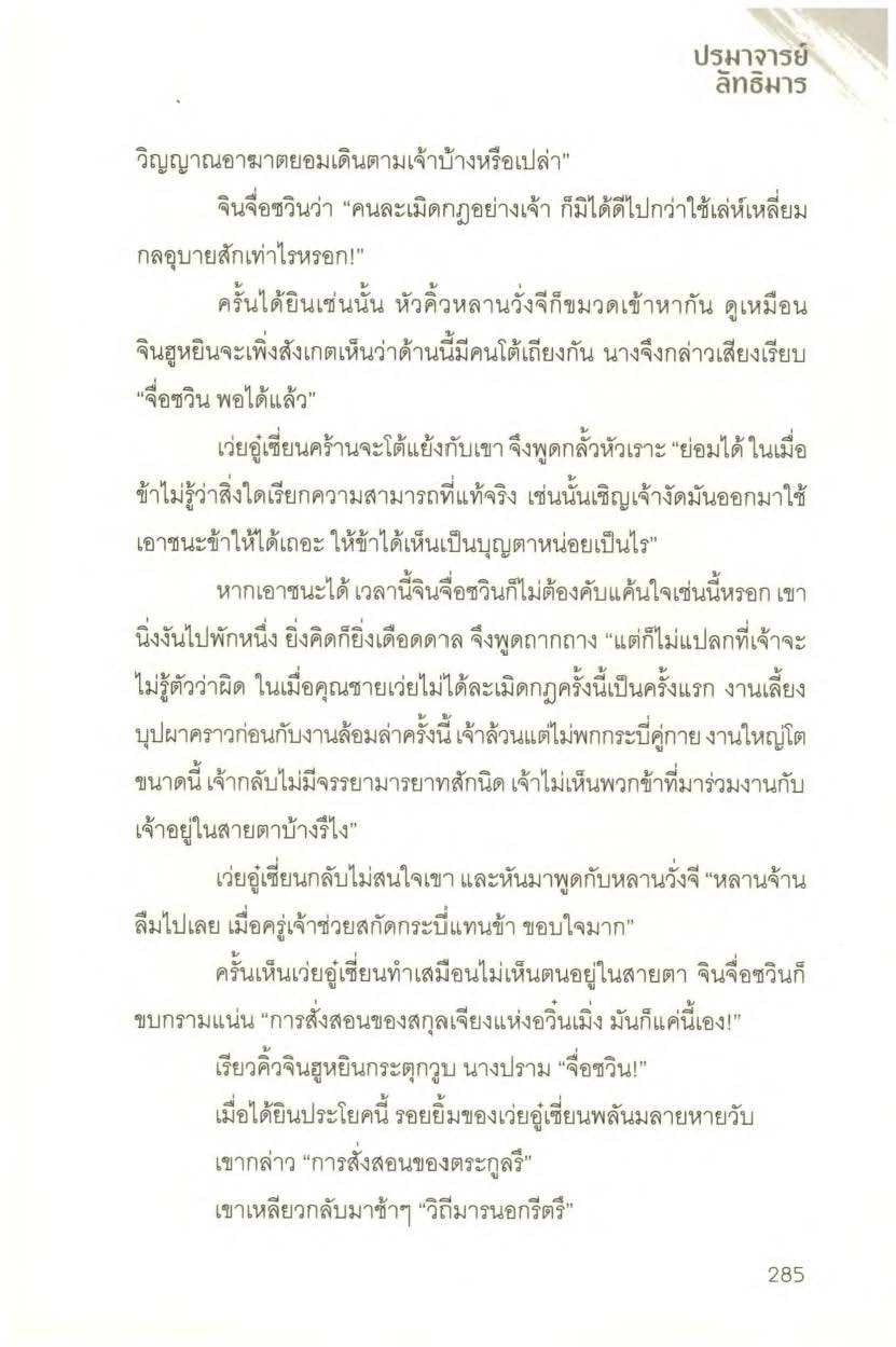 ปรมาจารย์ลัทธิมาร เล่ม 1 5 + ตอนพิเศษ Page 1015