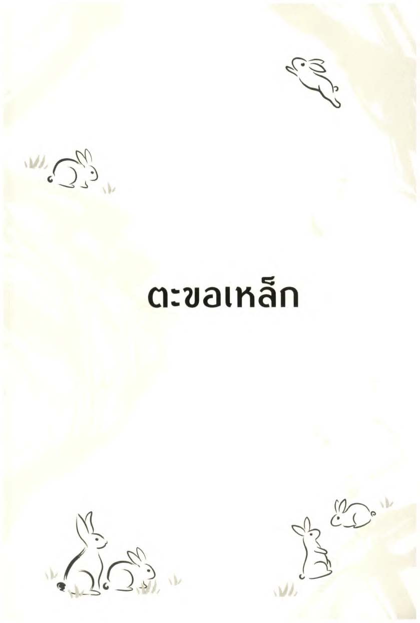 ปรมาจารย์ลัทธิมาร เล่ม 1 5 + ตอนพิเศษ Page 1760