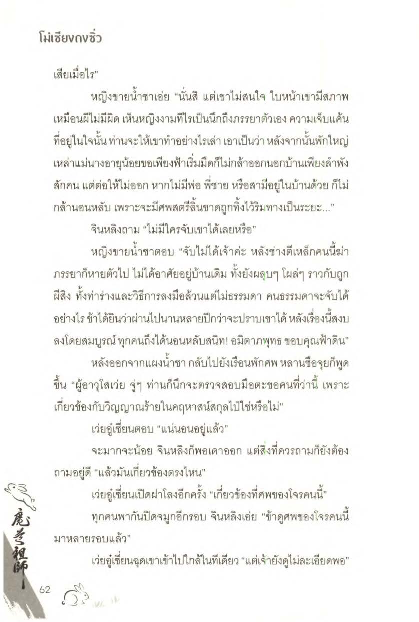 ปรมาจารย์ลัทธิมาร เล่ม 1 5 + ตอนพิเศษ Page 1775