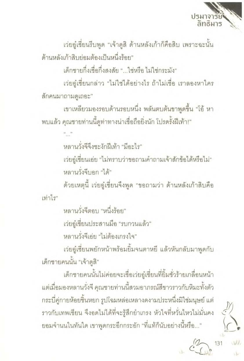 ปรมาจารย์ลัทธิมาร เล่ม 1 5 + ตอนพิเศษ Page 1844