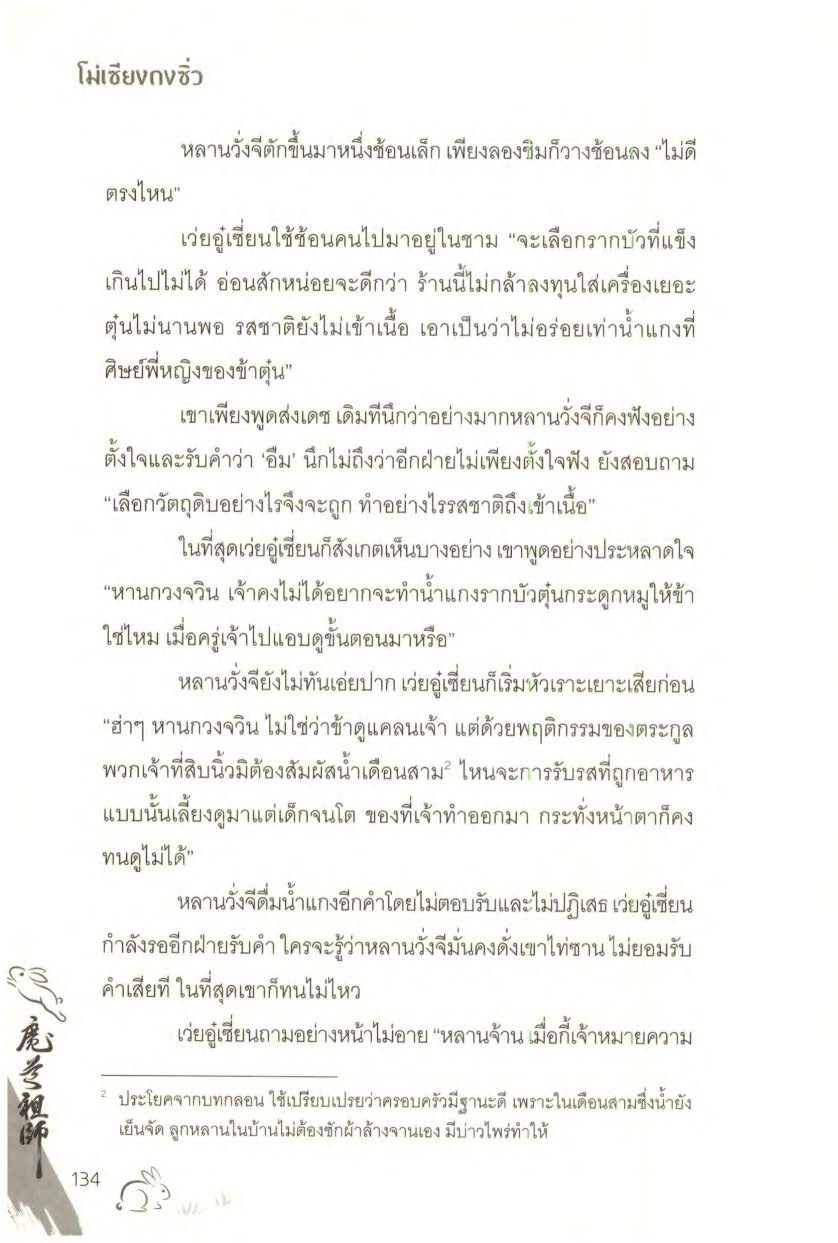 ปรมาจารย์ลัทธิมาร เล่ม 1 5 + ตอนพิเศษ Page 1847
