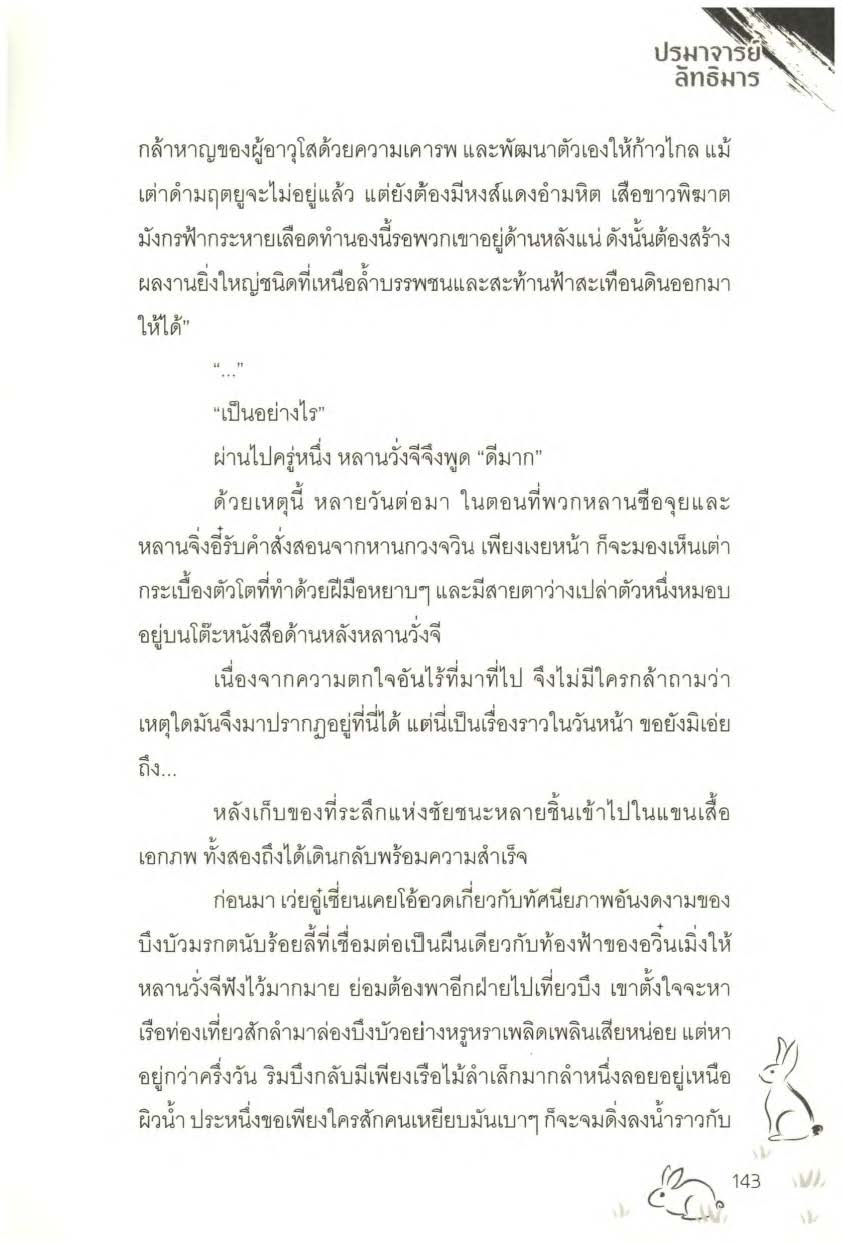ปรมาจารย์ลัทธิมาร เล่ม 1 5 + ตอนพิเศษ Page 1856
