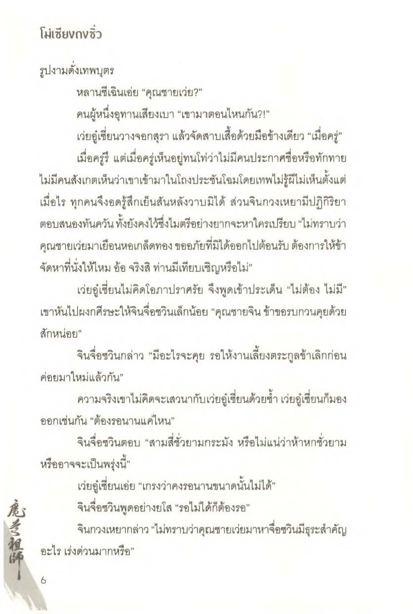 ปรมาจารย์ลัทธิมาร เล่ม 1 5 + ตอนพิเศษ Page 1067