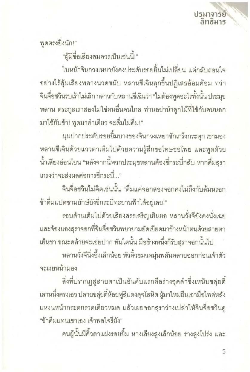 ปรมาจารย์ลัทธิมาร เล่ม 1 5 + ตอนพิเศษ Page 1066