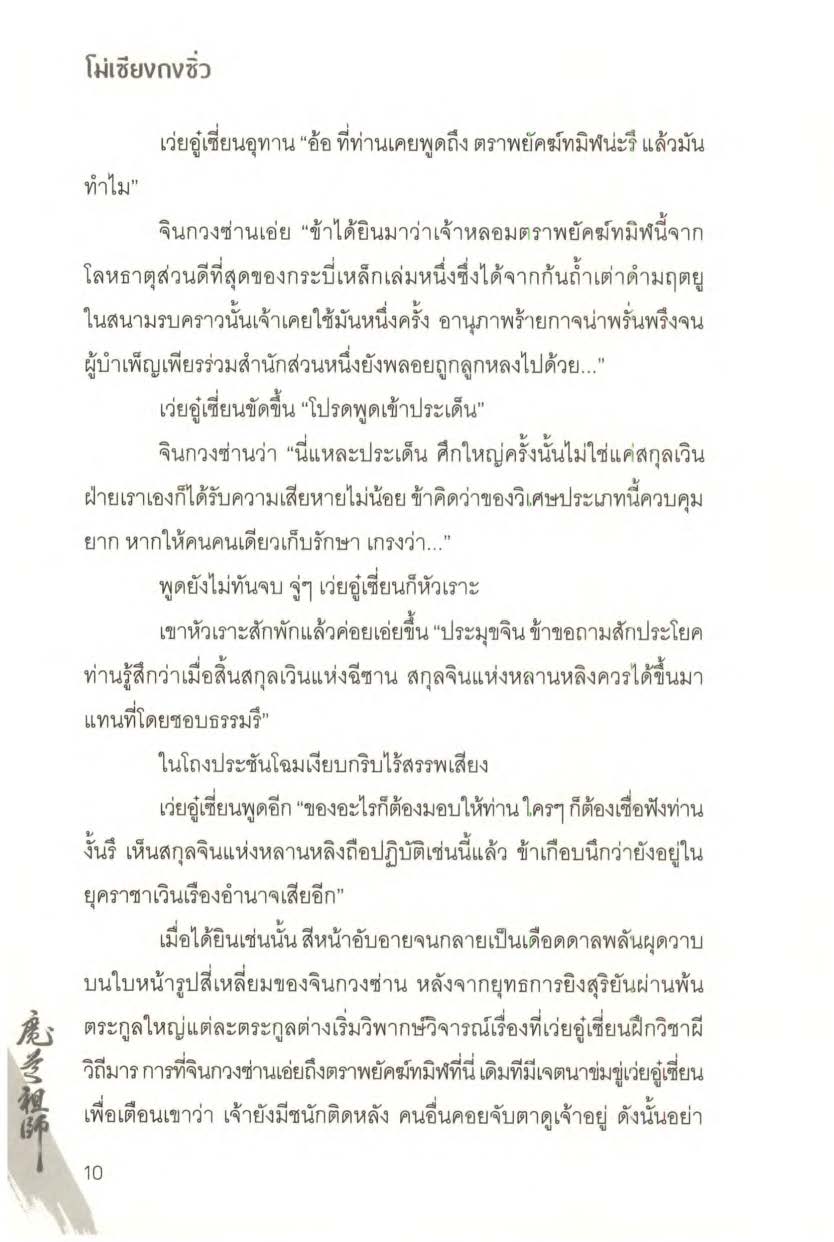 ปรมาจารย์ลัทธิมาร เล่ม 1 5 + ตอนพิเศษ Page 1071