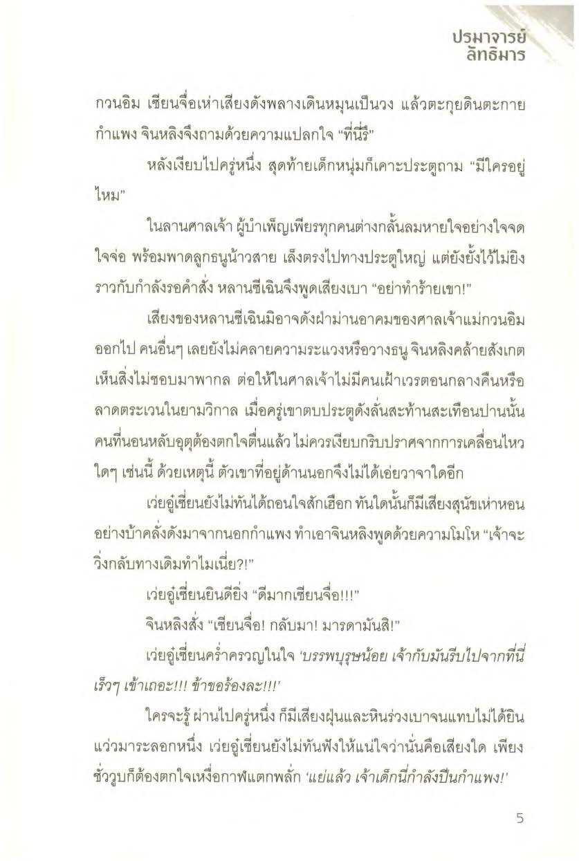 ปรมาจารย์ลัทธิมาร เล่ม 1 5 + ตอนพิเศษ Page 1395