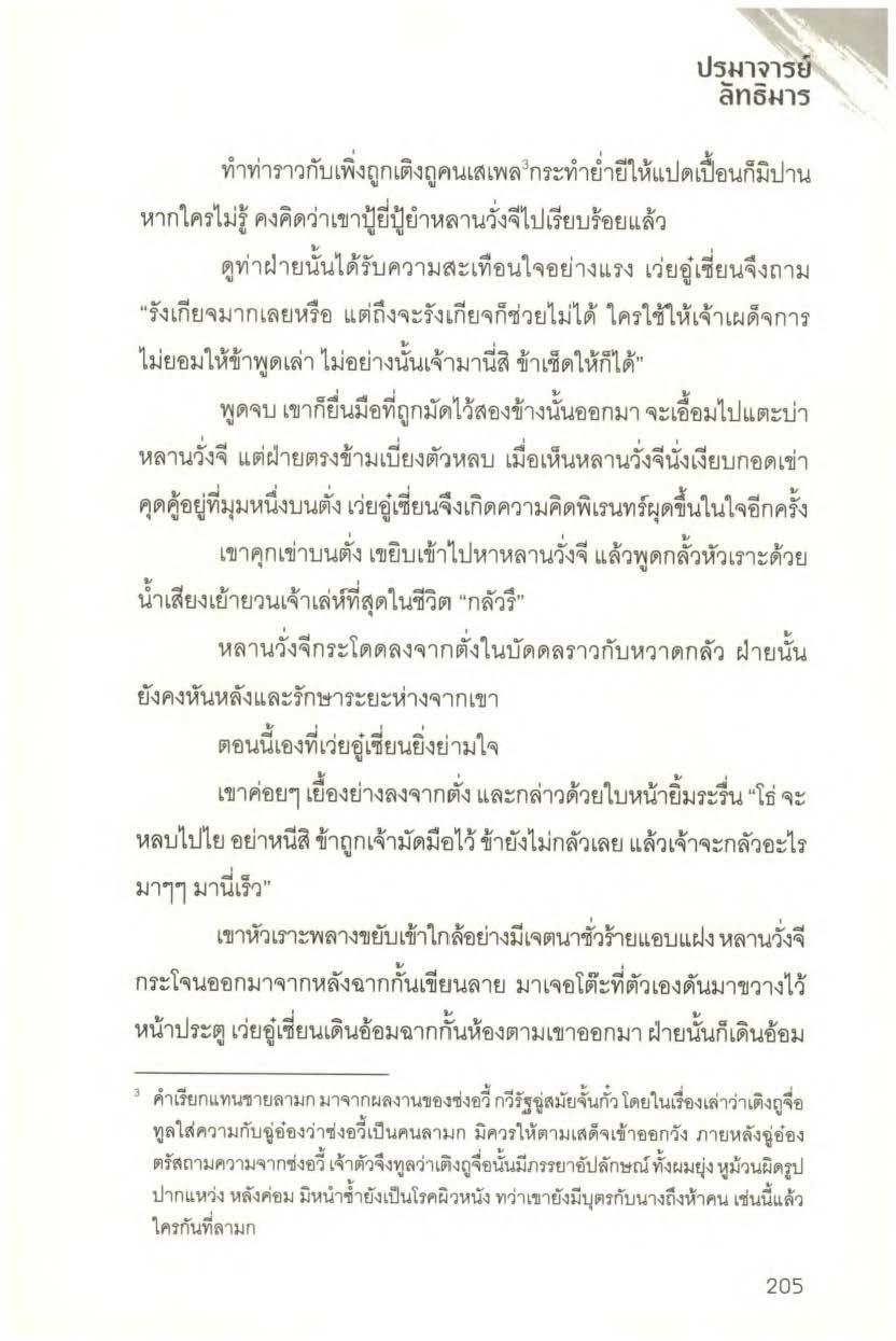 ปรมาจารย์ลัทธิมาร เล่ม 1 5 + ตอนพิเศษ (1) Page 0556