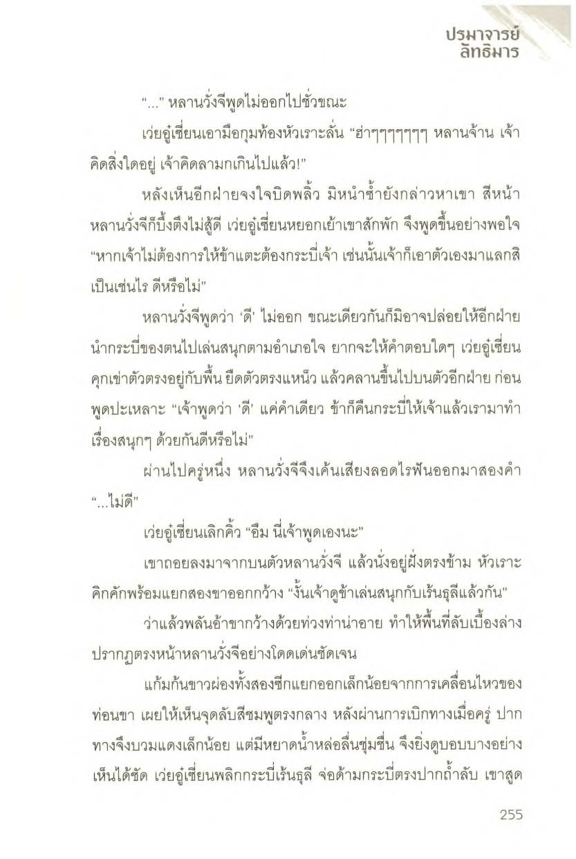 ปรมาจารย์ลัทธิมาร เล่ม 1 5 + ตอนพิเศษ Page 1645