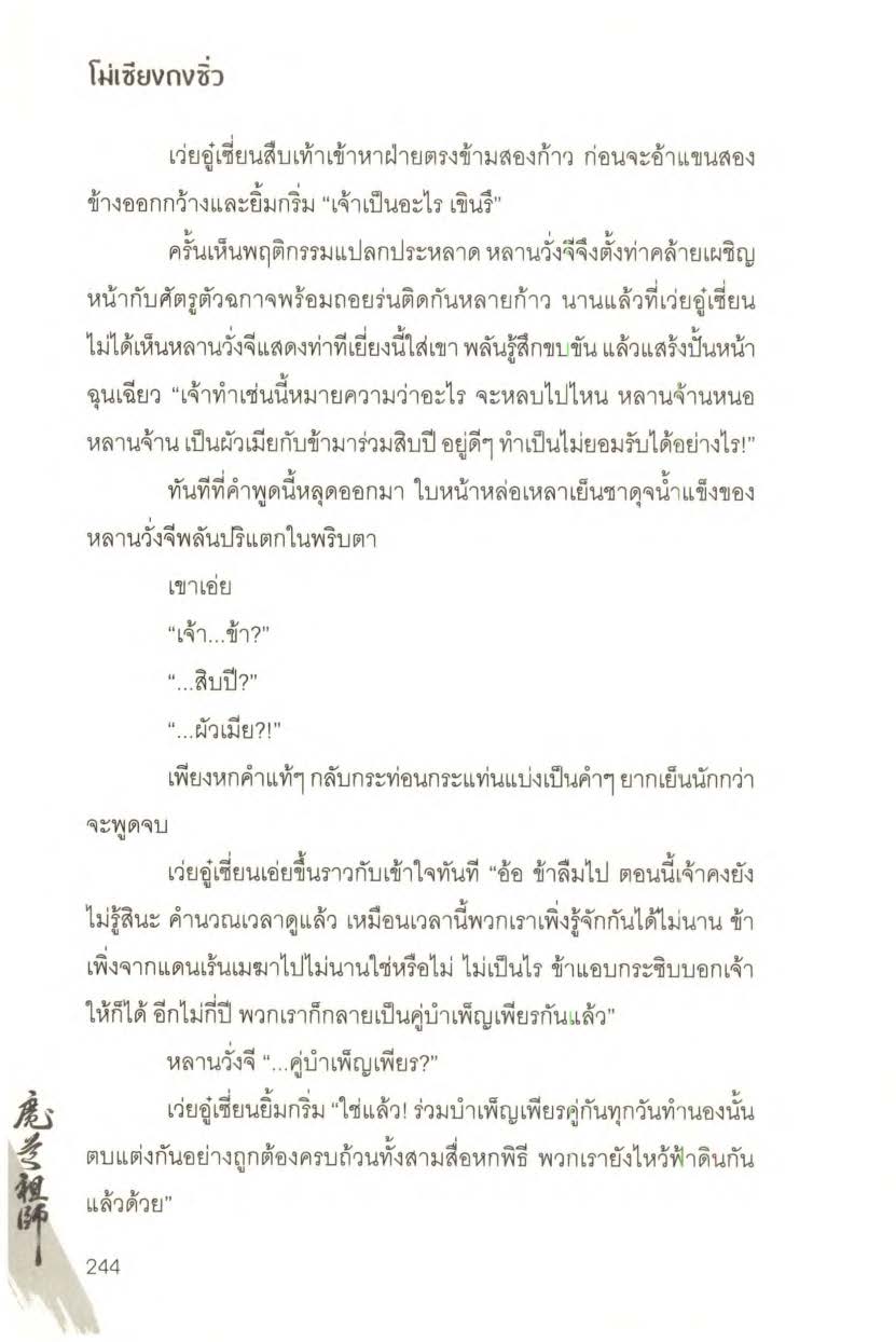 ปรมาจารย์ลัทธิมาร เล่ม 1 5 + ตอนพิเศษ Page 1634