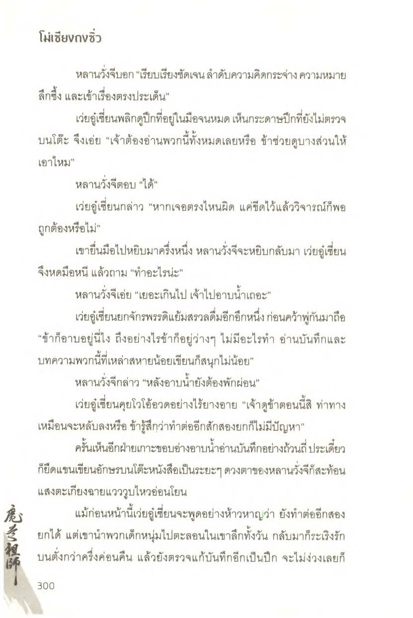 ปรมาจารย์ลัทธิมาร เล่ม 1 5 + ตอนพิเศษ Page 1690