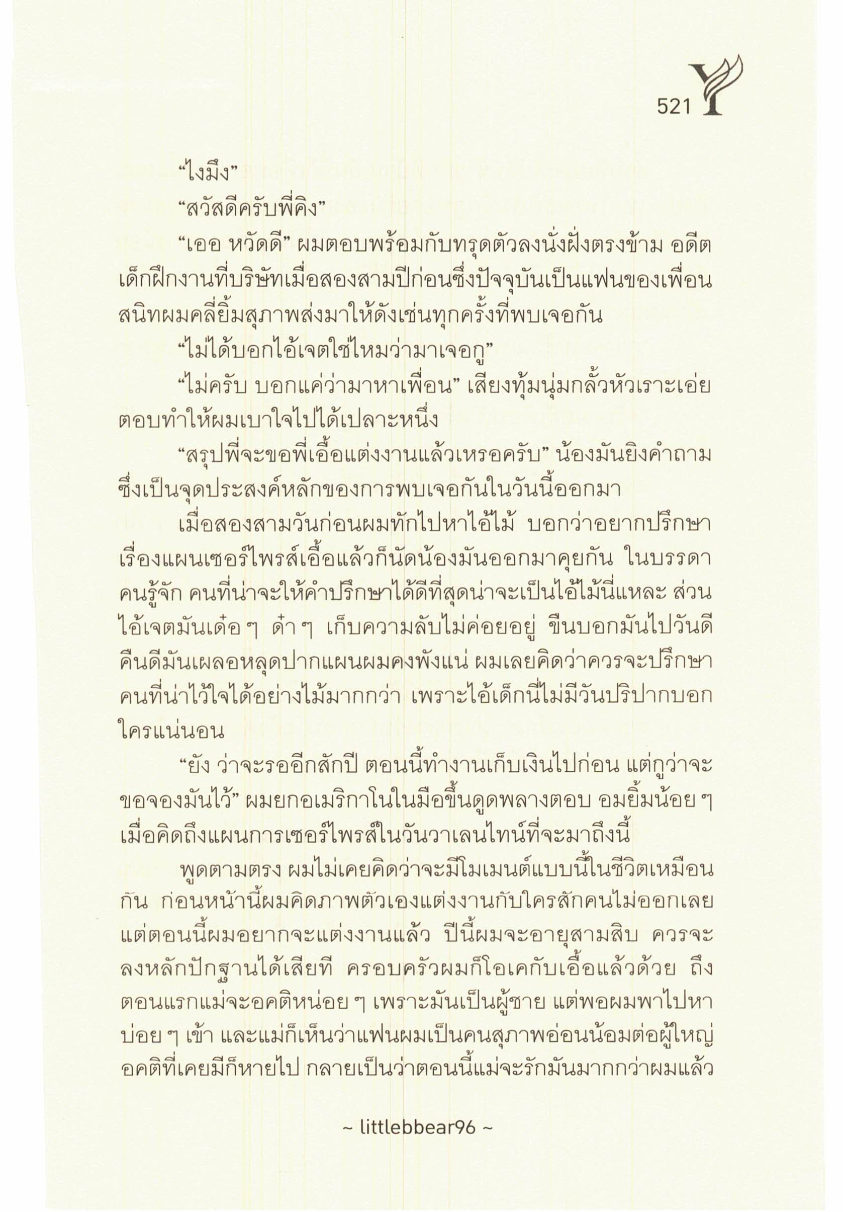 ตอนที่ 28 (6)