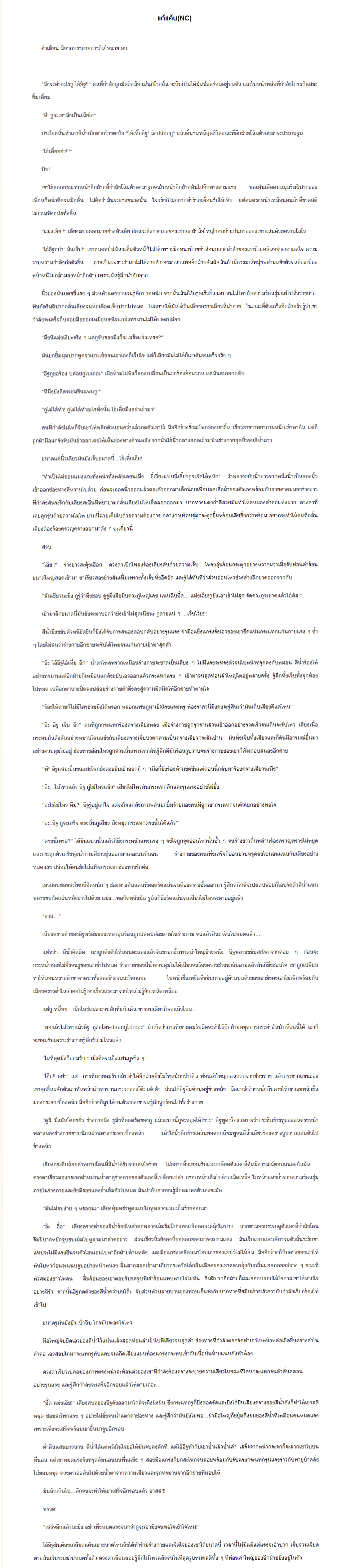 แพ้รัก ไอ้เพื่อนเลว 2png