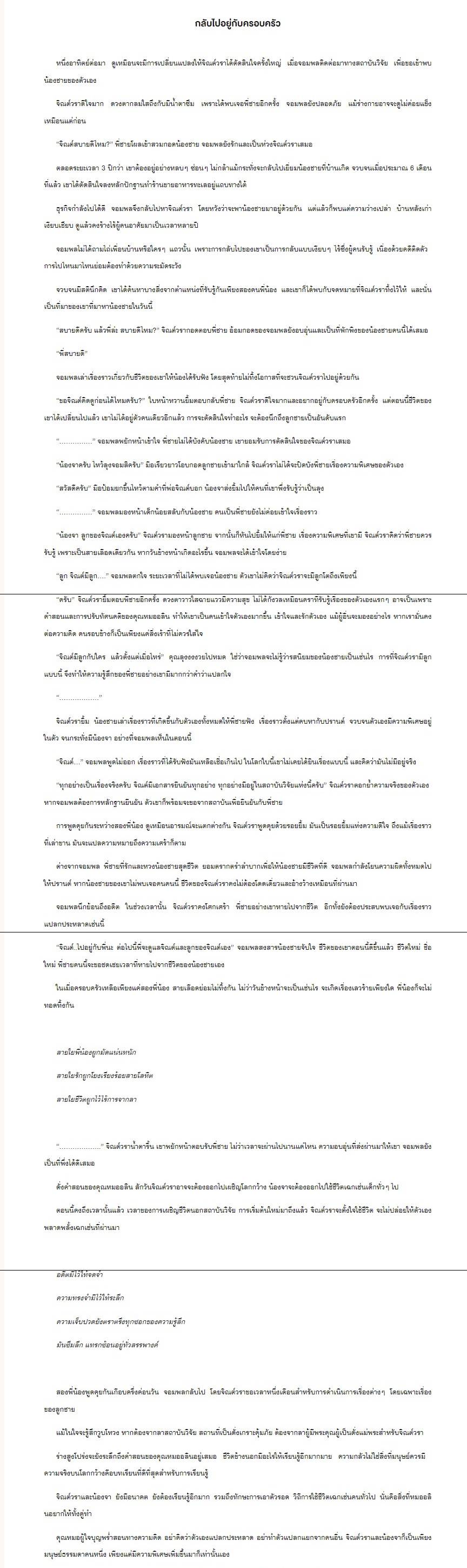ตั้งใจจะไม่รัก8t(1)
