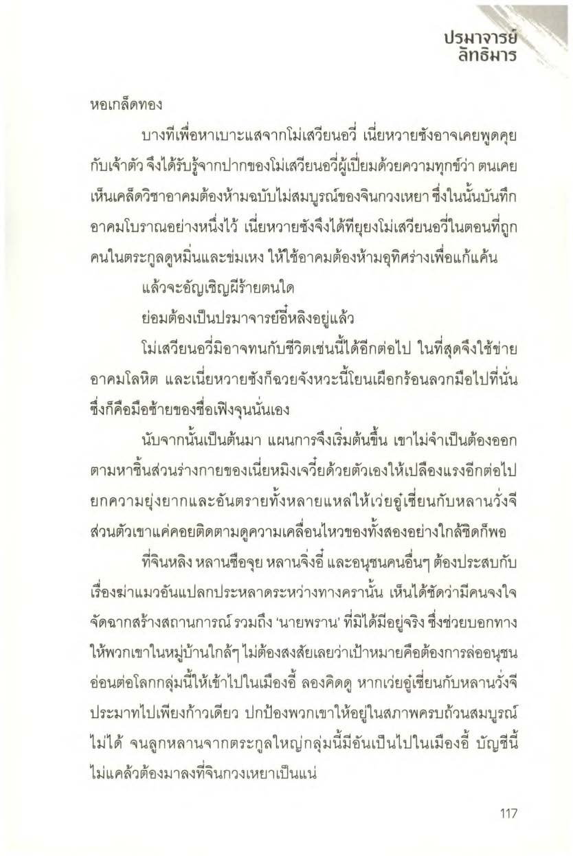 ปรมาจารย์ลัทธิมาร เล่ม 1 5 + ตอนพิเศษ Page 1507