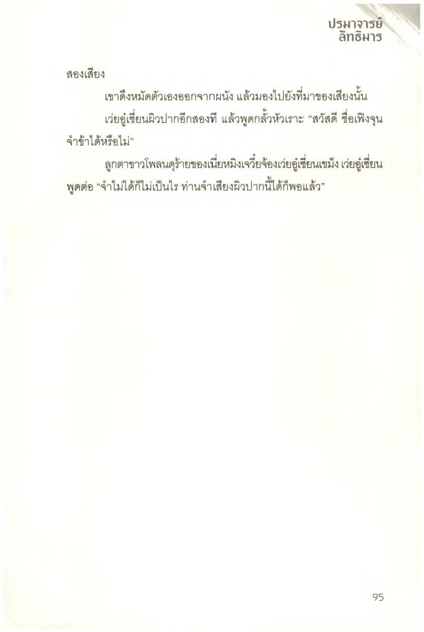 ปรมาจารย์ลัทธิมาร เล่ม 1 5 + ตอนพิเศษ Page 1485