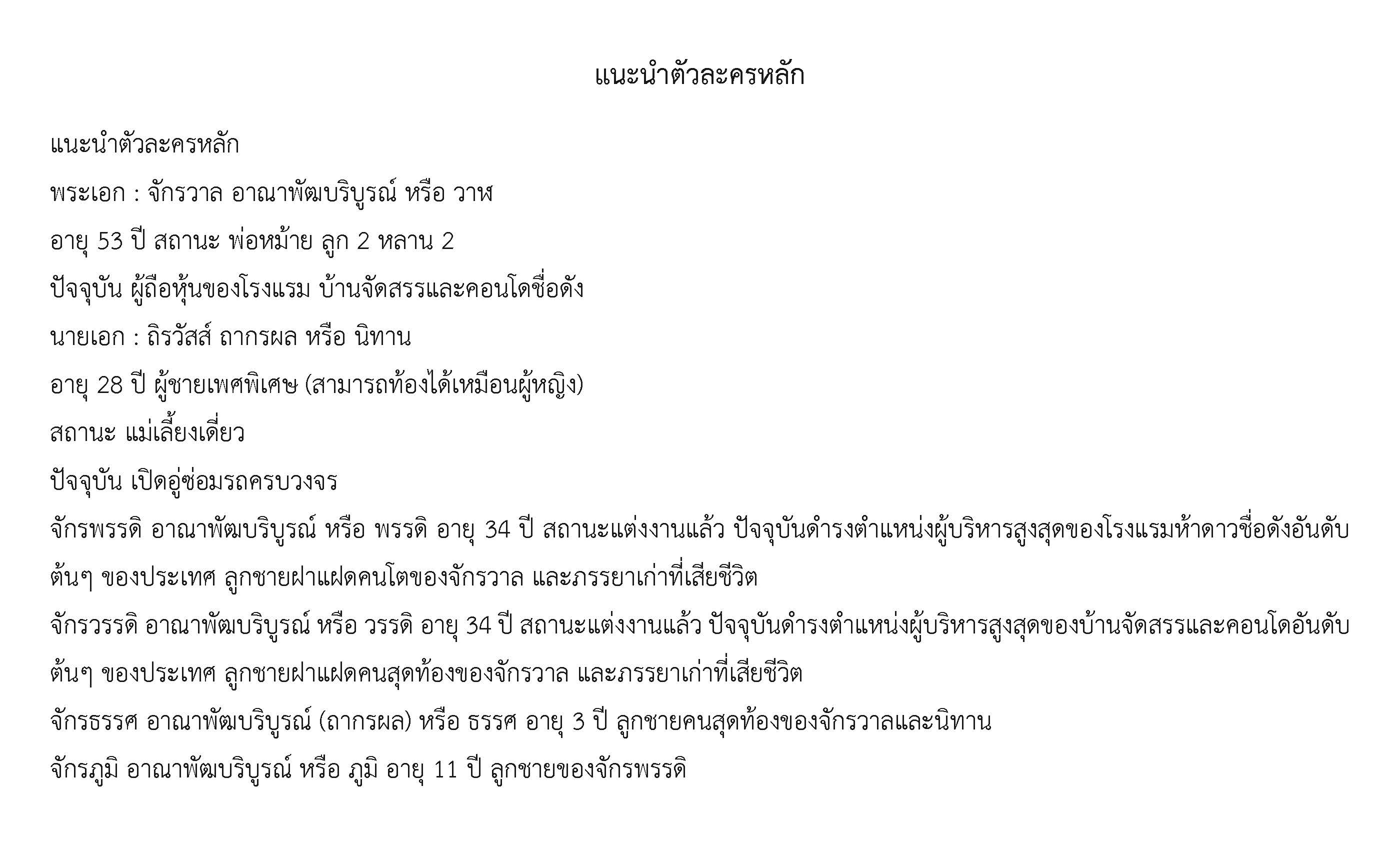 แนะนำตัวละครหลัก Page 1