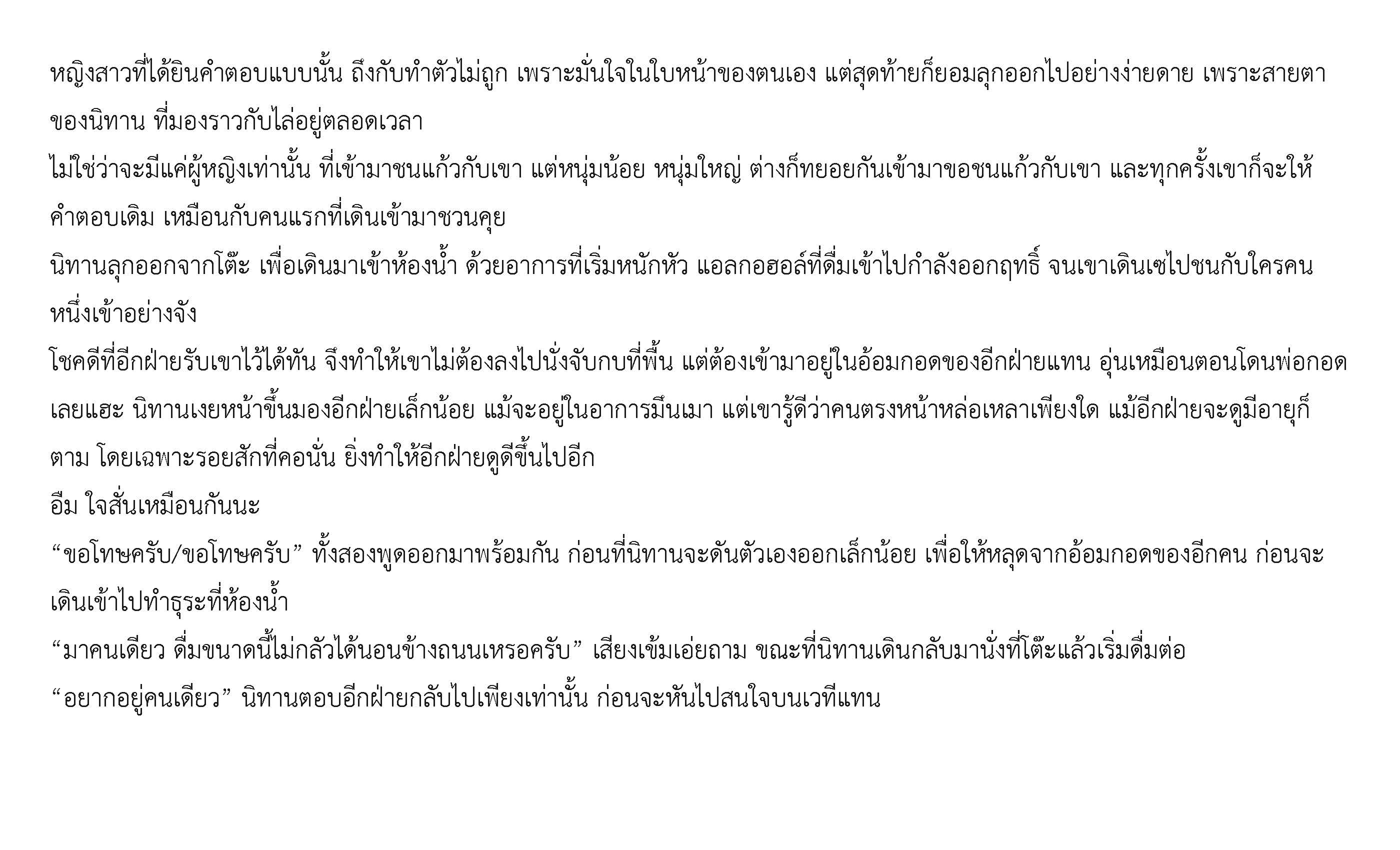 ตอนที่ 1 Page 03