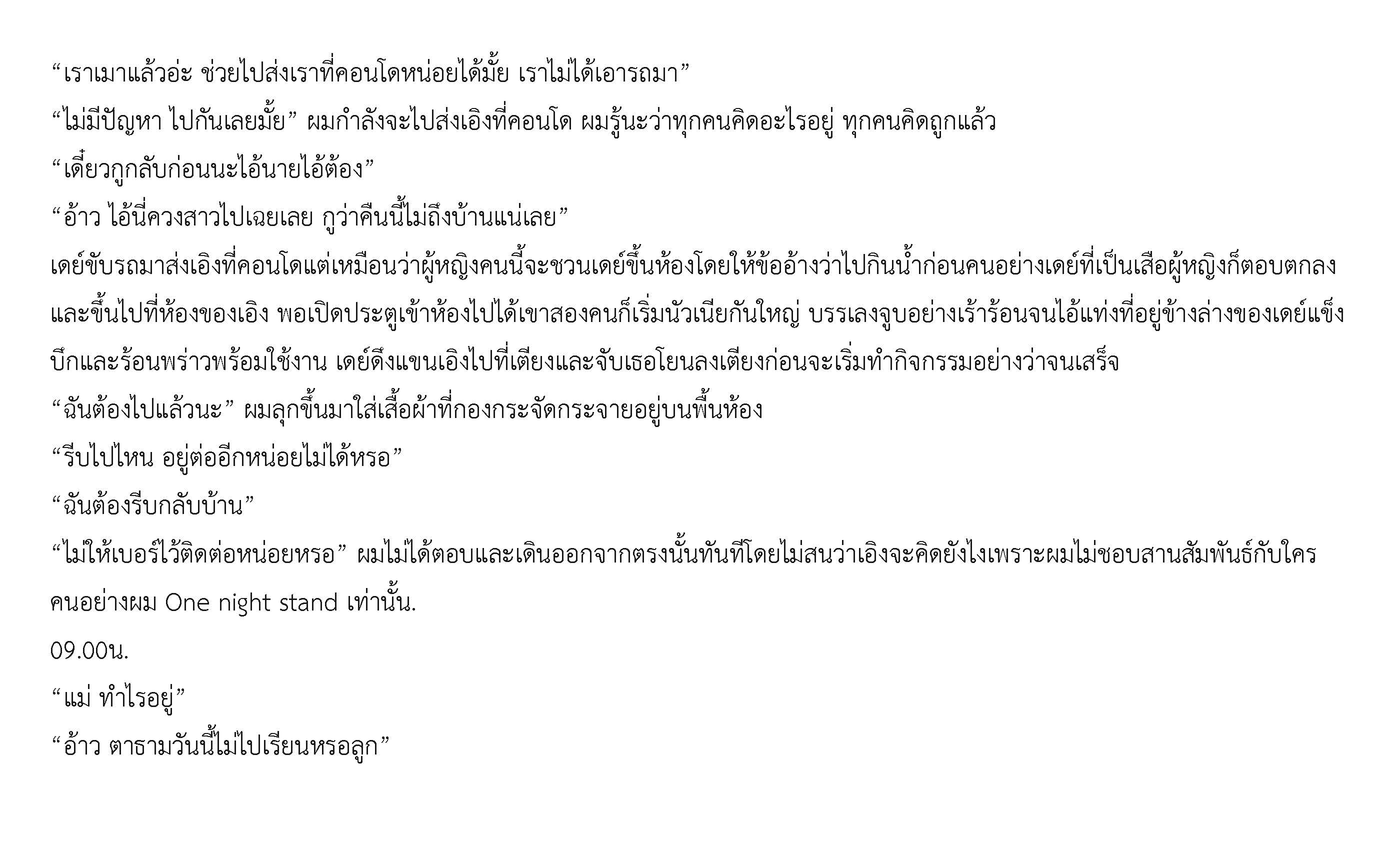 ตอนที่ 3 Page 3