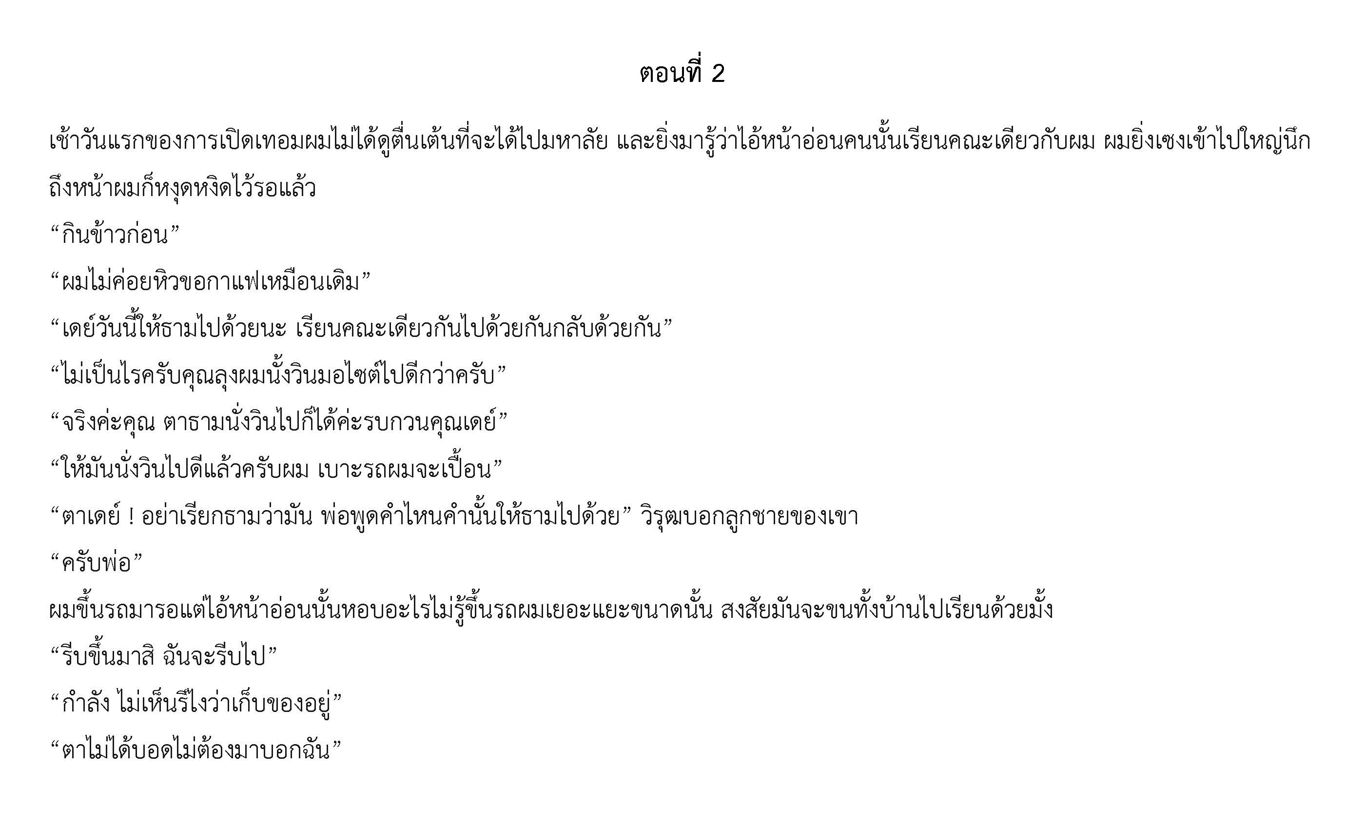 ตอนที่ 2 Page 1