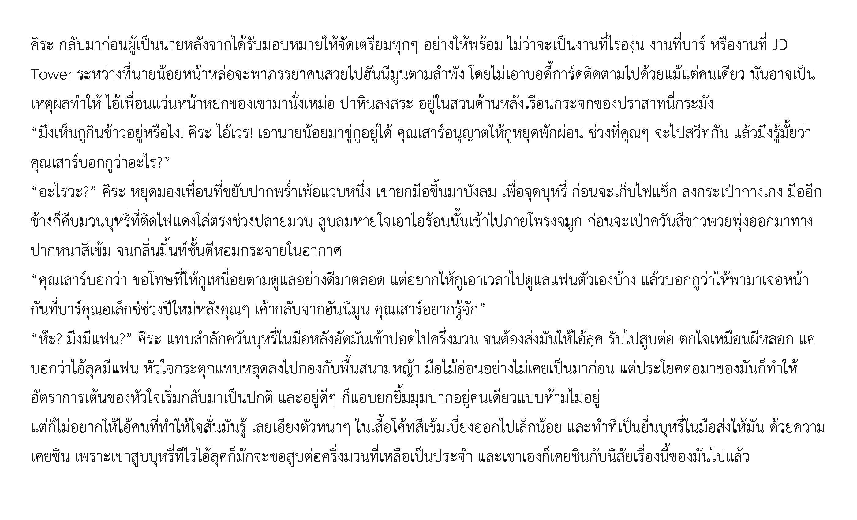 ตอนที่ 2 Page 3