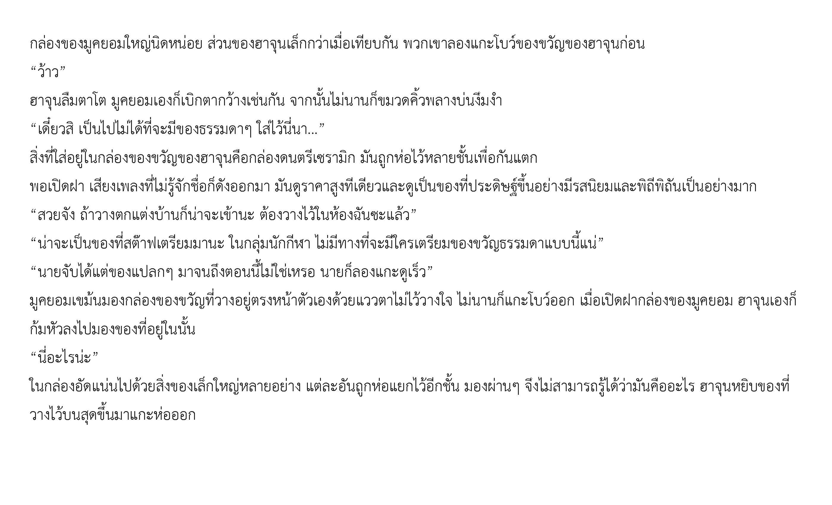 บทที่ 174 Page 10