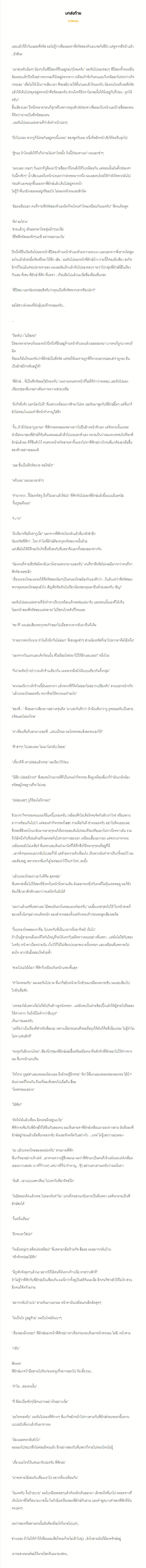 บทส่งท้าย