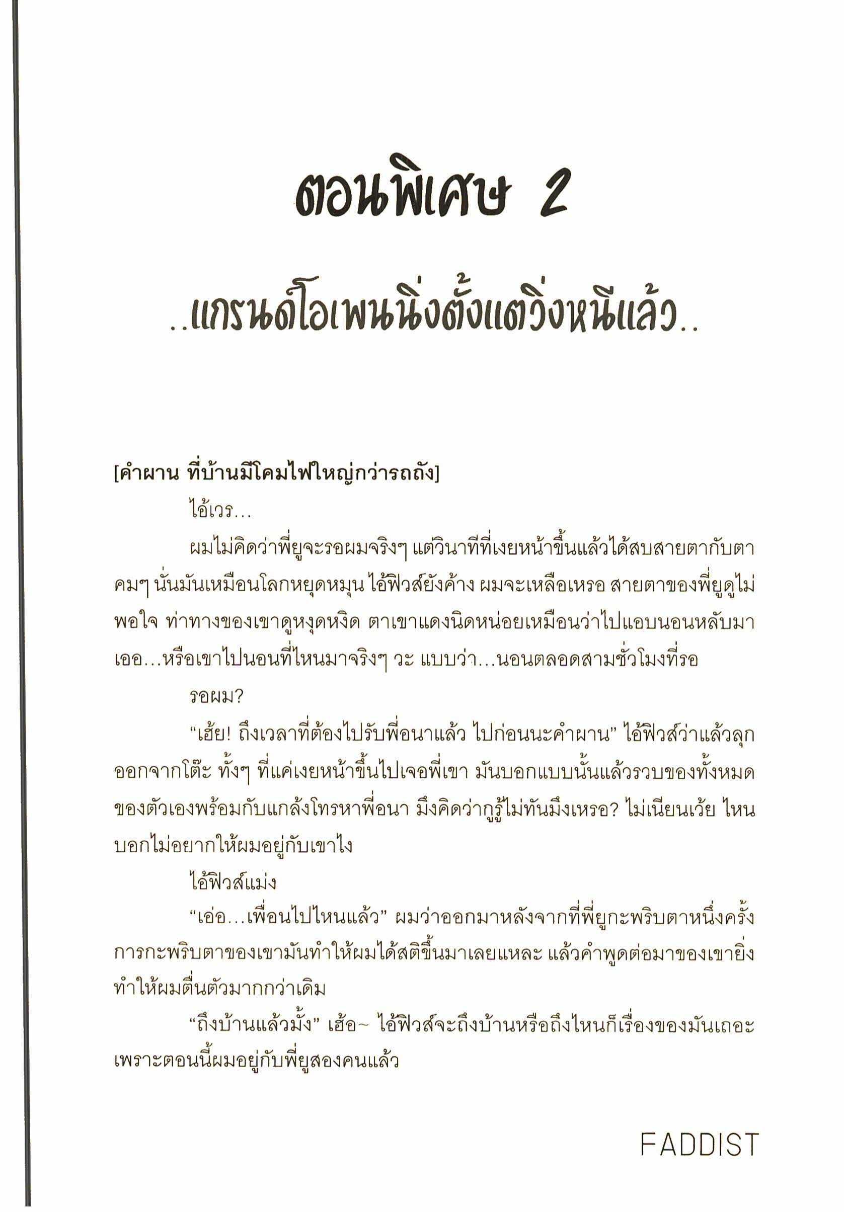 อ่านนิยายวาย