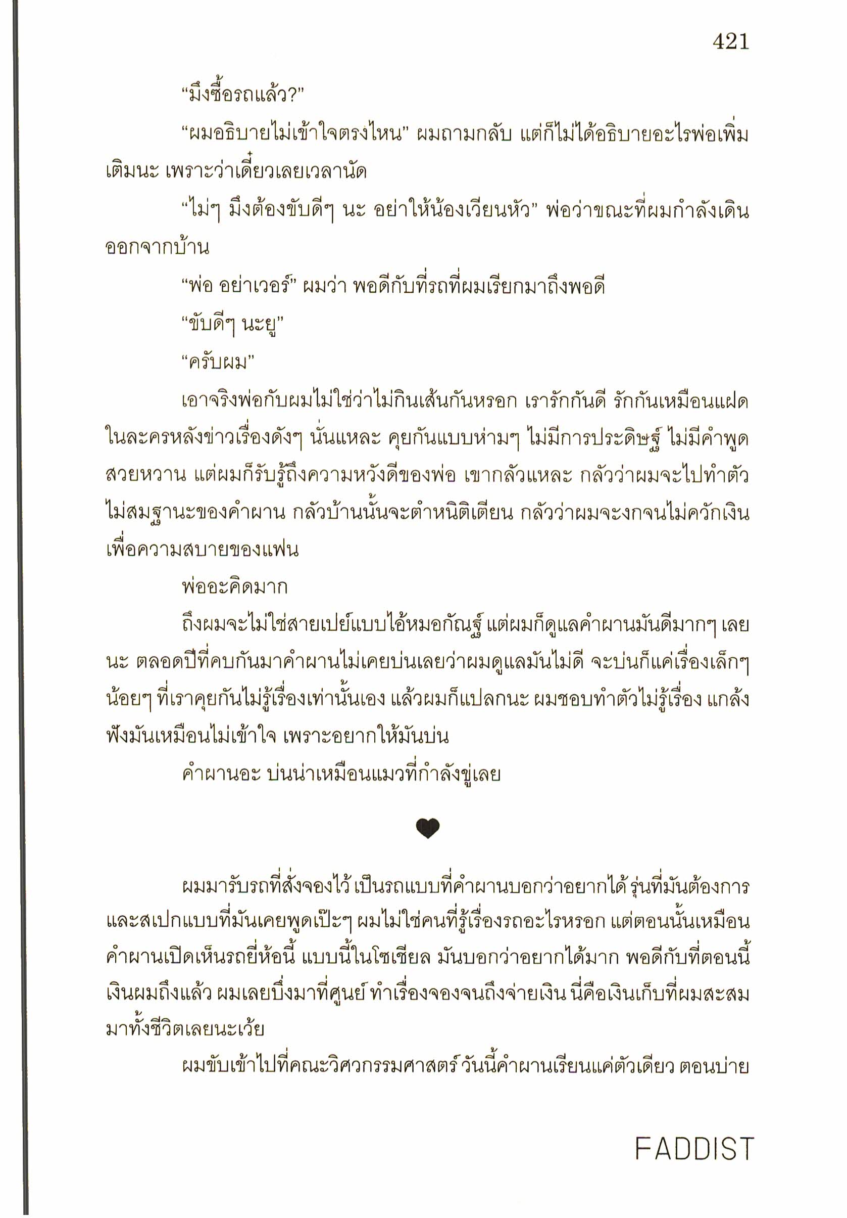 อ่านนิยายวาย