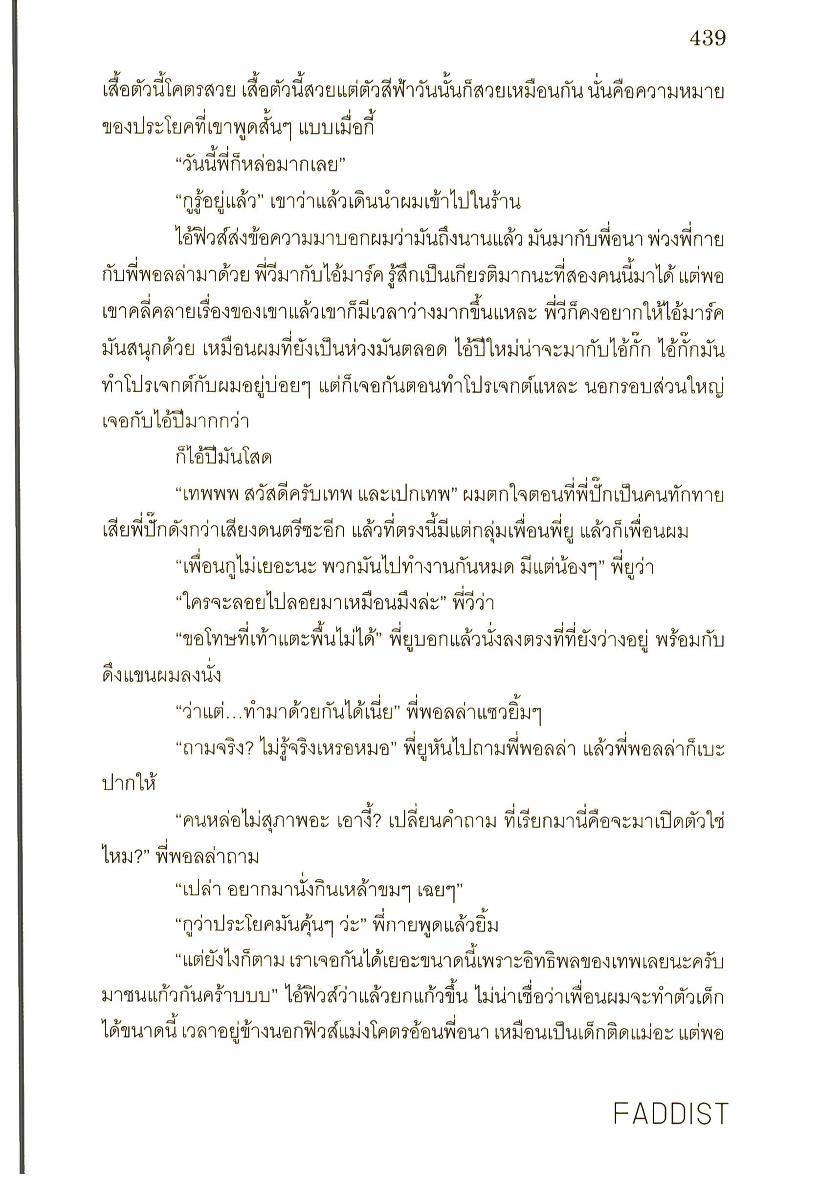 อ่านนิยายวาย