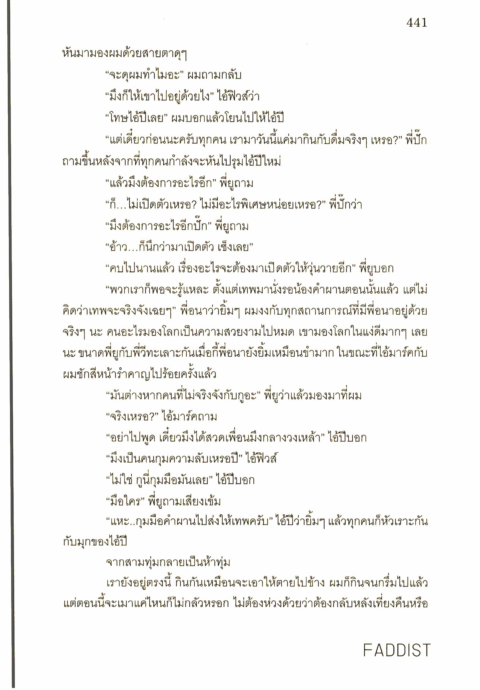 อ่านนิยายวาย