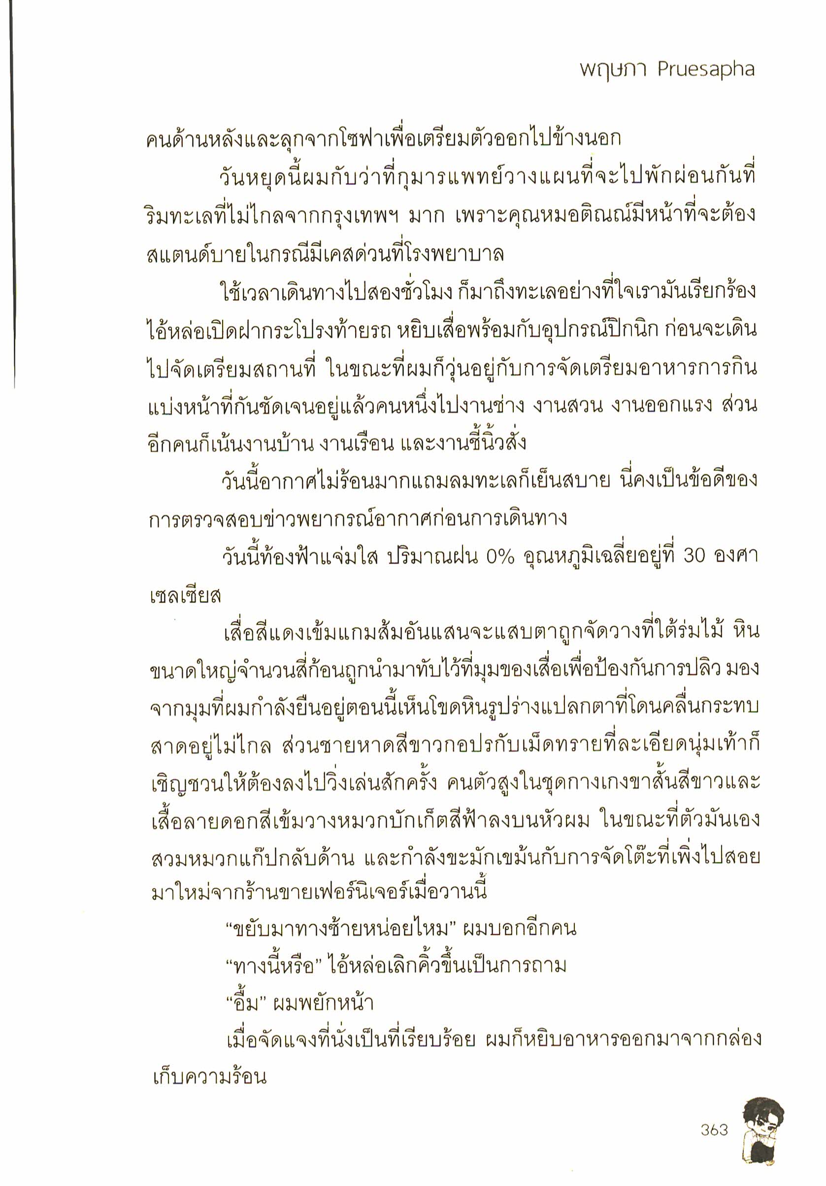อ่านนิยายวาย