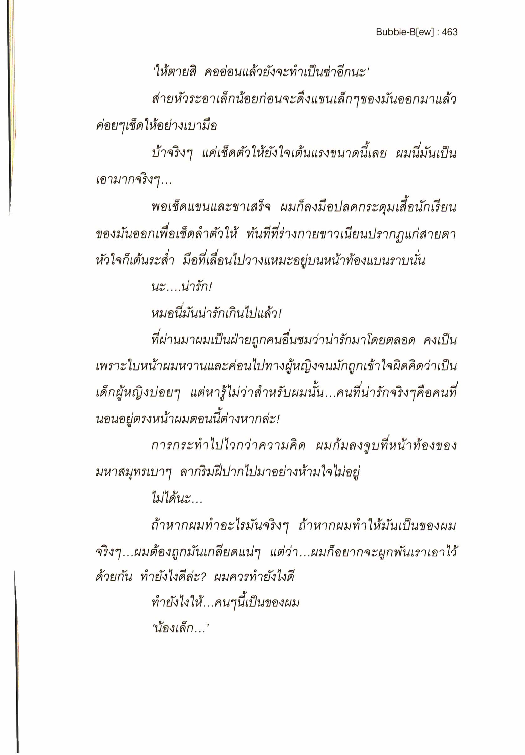 อ่านนิยายวาย