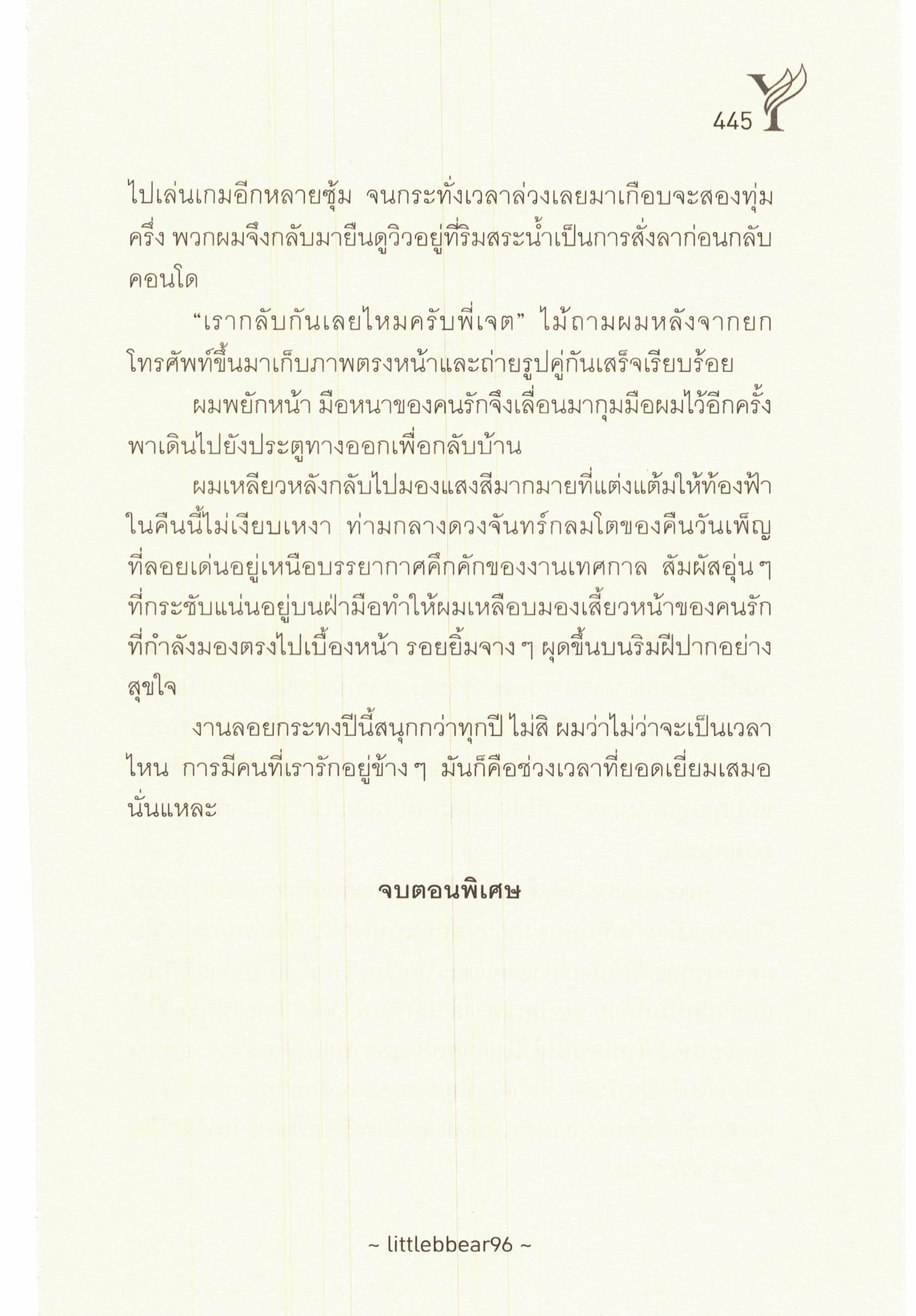 อ่านนิยายวาย