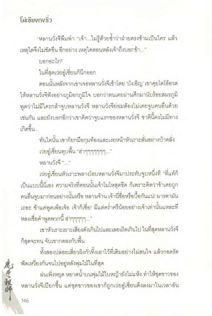 ปรมาจารย์ลัทธิมาร เล่ม 1 5 + ตอนพิเศษ Page 1536