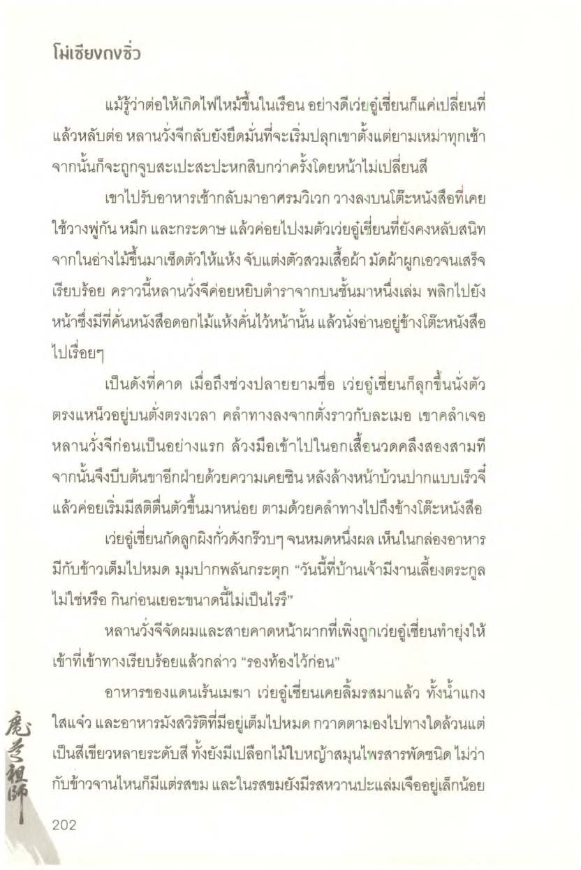 ปรมาจารย์ลัทธิมาร เล่ม 1 5 + ตอนพิเศษ Page 1592