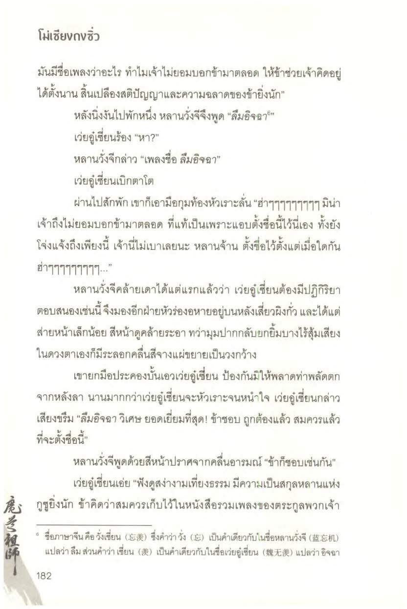 ปรมาจารย์ลัทธิมาร เล่ม 1 5 + ตอนพิเศษ Page 1572