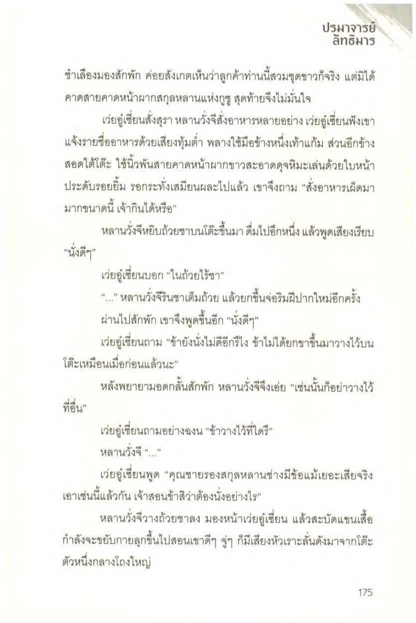 ปรมาจารย์ลัทธิมาร เล่ม 1 5 + ตอนพิเศษ Page 1565