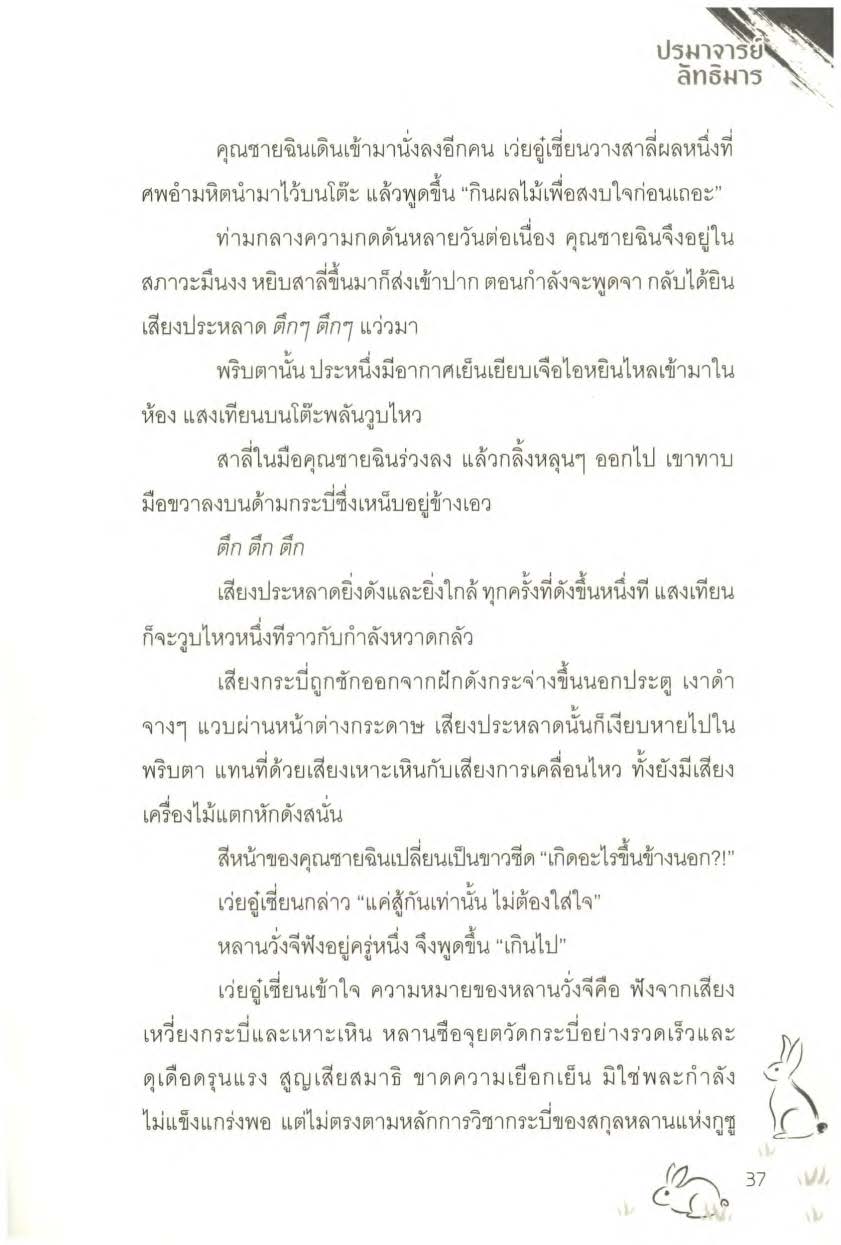 ปรมาจารย์ลัทธิมาร เล่ม 1 5 + ตอนพิเศษ Page 1750