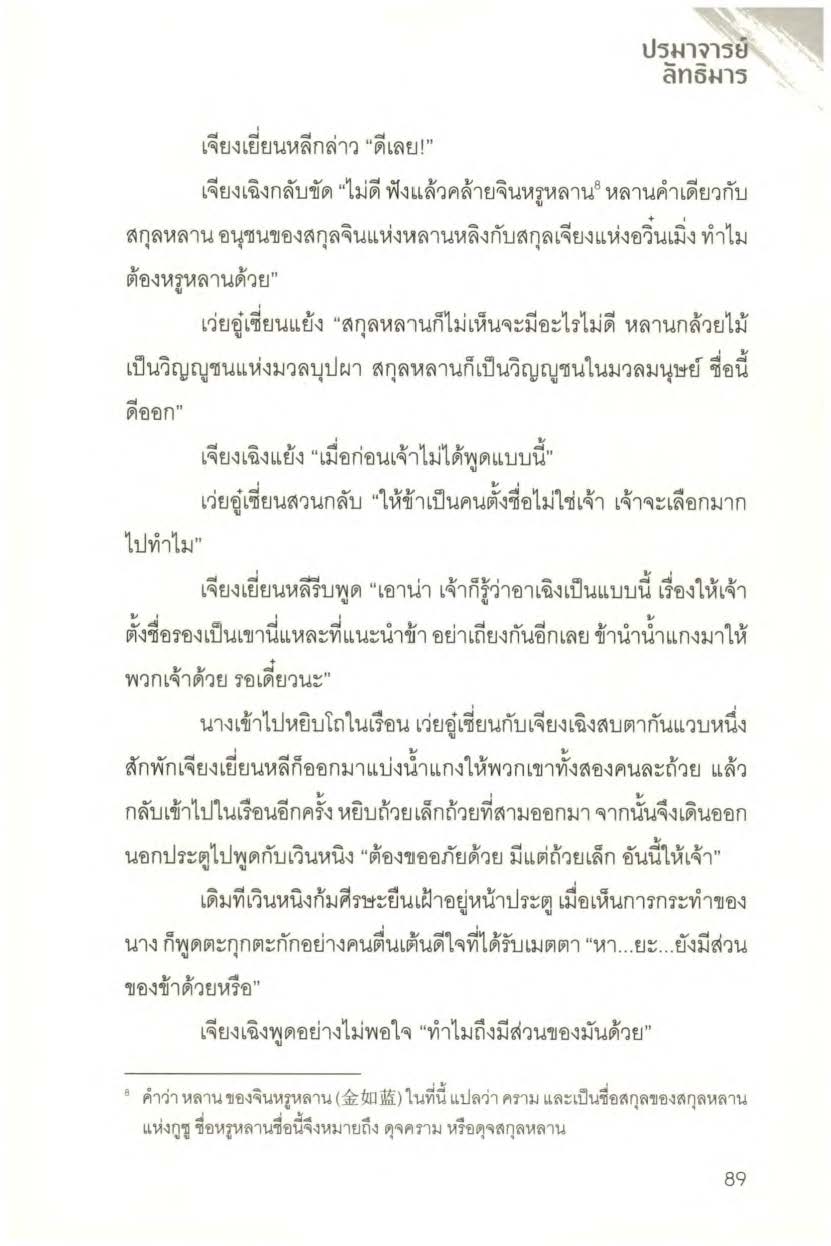 ปรมาจารย์ลัทธิมาร เล่ม 1 5 + ตอนพิเศษ Page 1150