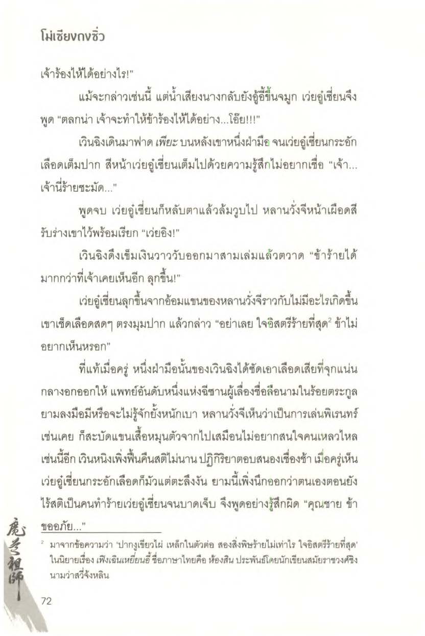 ปรมาจารย์ลัทธิมาร เล่ม 1 5 + ตอนพิเศษ Page 1133