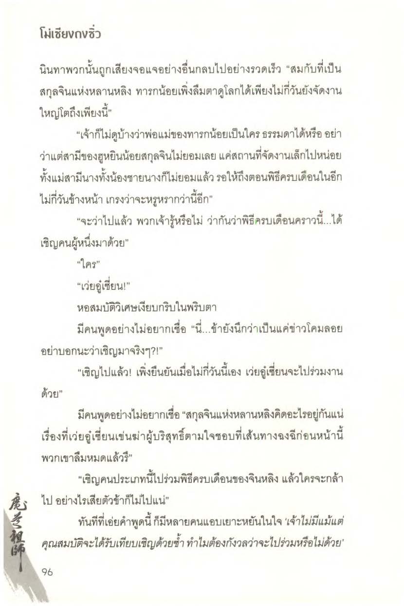 ปรมาจารย์ลัทธิมาร เล่ม 1 5 + ตอนพิเศษ Page 1157